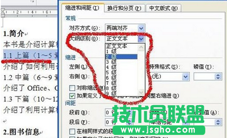 将其大纲级别设置为“2级”