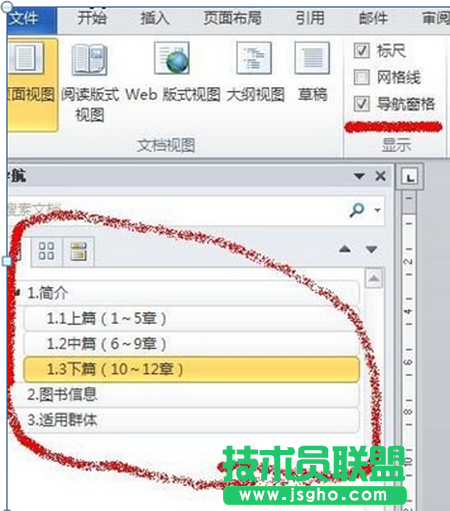 导航窗格
