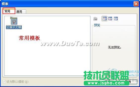 WPS演示教程之使用内置模板创建演示文稿