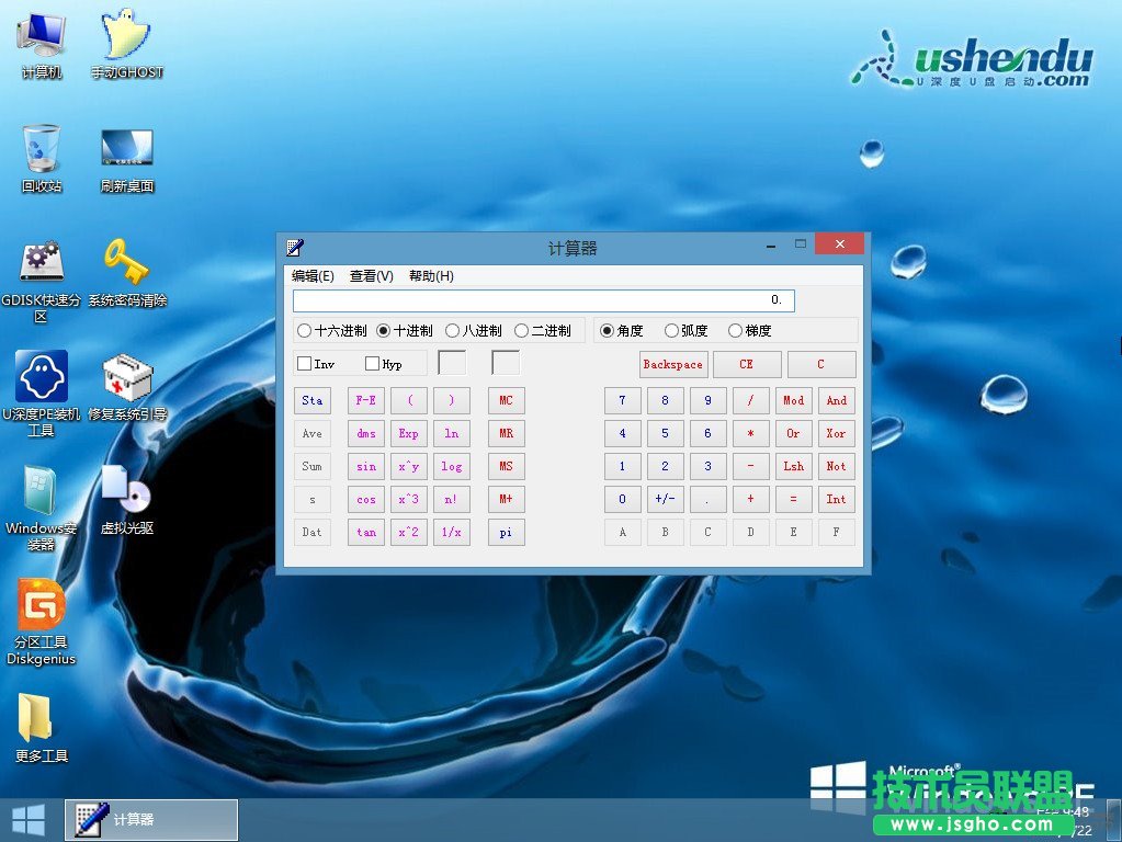 u深度,计算器功能,u盘启动盘计算器,科学型计算器