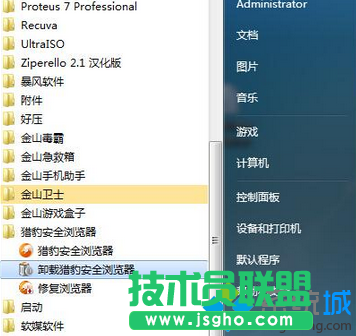开始菜单卸载