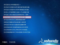 u深度怎么将分区备份到镜像文件