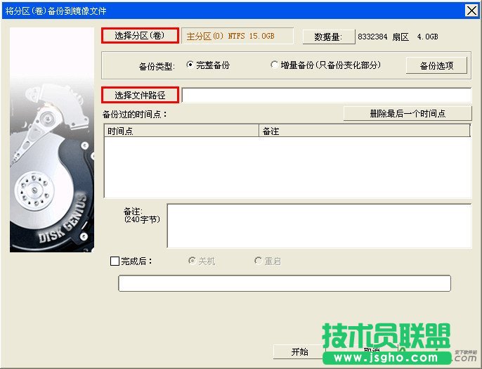 u深度,将分区备份到镜像文件,备份分区文件,备份分区到镜像文件,硬盘备份工具