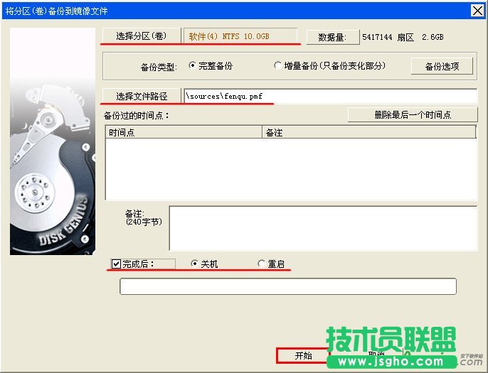 u深度,将分区备份到镜像文件,备份分区文件,备份分区到镜像文件,硬盘备份工具