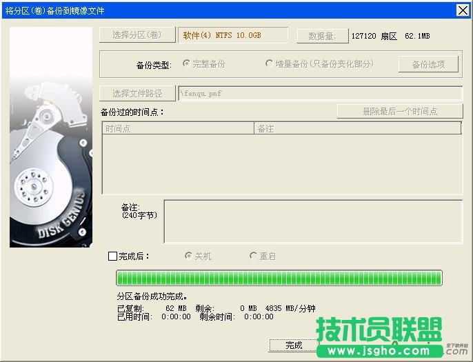 u深度,将分区备份到镜像文件,备份分区文件,备份分区到镜像文件,硬盘备份工具