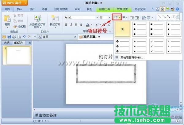 wps演示项目符号和编号插入方法