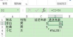 Excel提示“#VALUE”错误提示