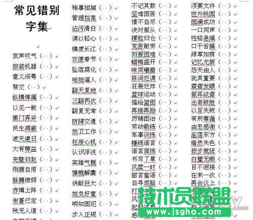 Word利用表达式设置复杂查找替换方法
