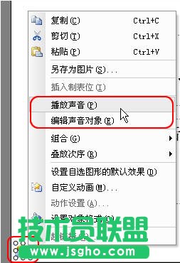 WPS演示的“插入背景音乐”的功能