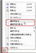 WPS演示的“插入背景音乐”的功能