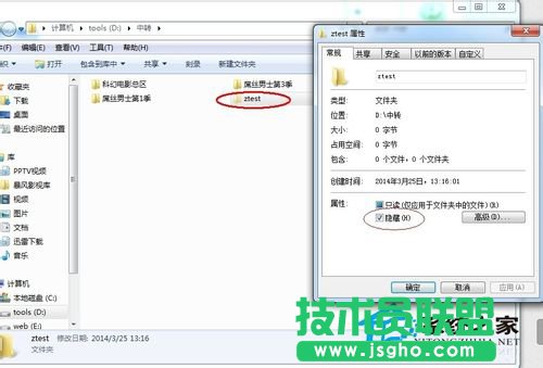 Win7彻底隐藏文件及解除彻底隐藏的方法