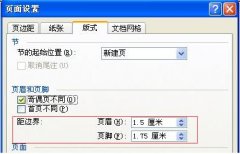 Word文档打印后页脚和页眉显示不全
