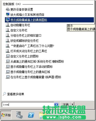 Windows2008桌面图标修改方法