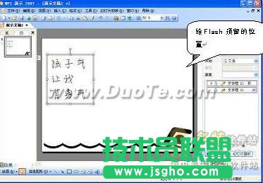 WPS中插入flash 三联