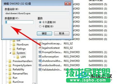Win7关不了机的解决方法