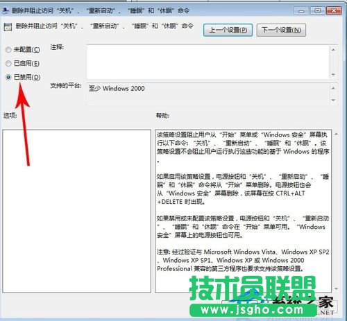 Win7关不了机的解决方法