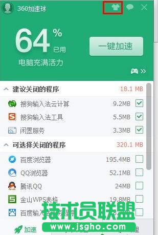 360加速球怎么换皮肤,360加速球换皮肤教程,360加速球换皮肤