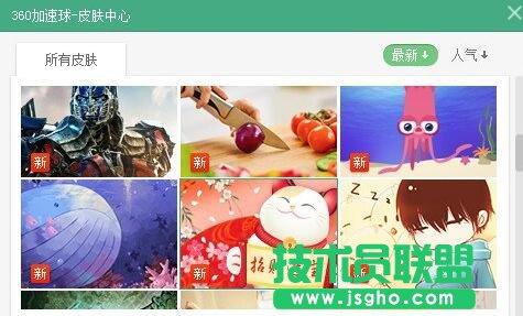 360加速球怎么换皮肤,360加速球换皮肤教程,360加速球换皮肤