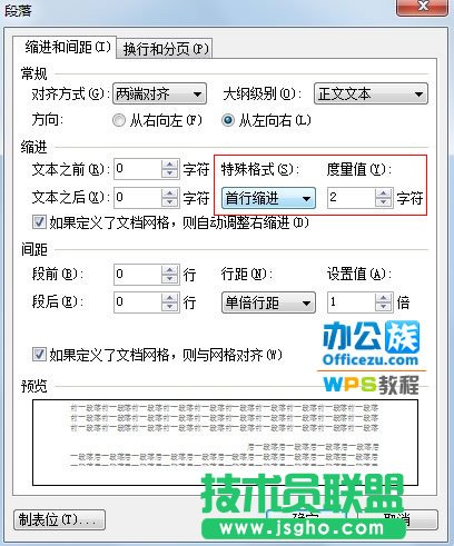 wps文本首行自动缩进设置