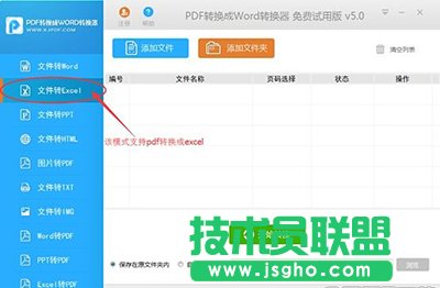 pdf怎么转换成excel