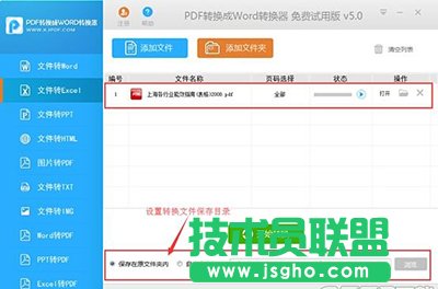 pdf怎么转换成excel