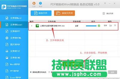 pdf怎么转换成excel