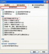 Word中输入直引号变为弯引号