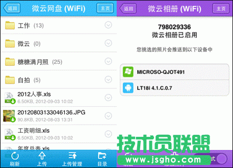 微云让工作生活更轻松 终结加班