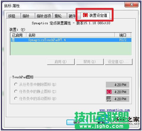 Win7笔记本触摸板怎么打开？