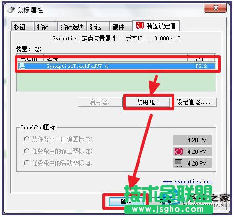 Win7笔记本触摸板怎么打开？