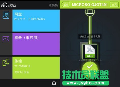 微云让工作生活更轻松 终结加班 三联教程