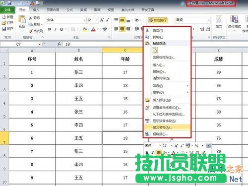 Excel表格的每一个单元格重新命名的两种方法