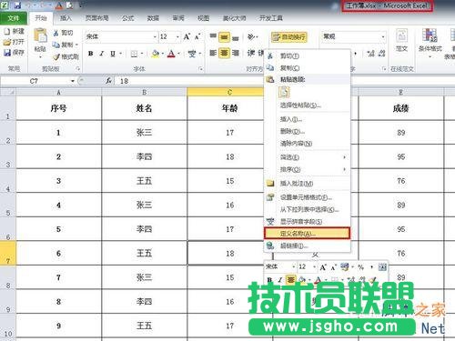 Excel表格的每一个单元格重新命名的两种方法