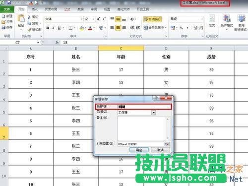 Excel表格的每一个单元格重新命名的两种方法