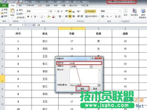 Excel表格的每一个单元格重新命名的两种方法