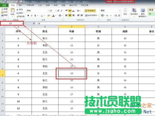 Excel表格的每一个单元格重新命名的两种方法