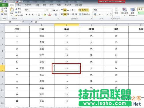Excel表格的每一个单元格重新命名的两种方法