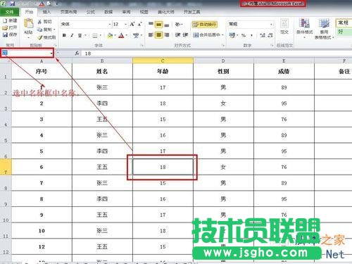 Excel表格的每一个单元格重新命名的两种方法