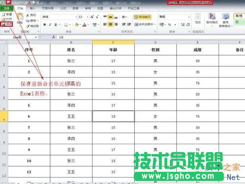 Excel表格的每一个单元格重新命名的两种方法