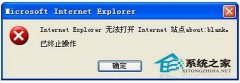 Win7的IE无法打开Internet站点怎么办？