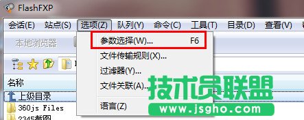 FlashFXP连接服务器教程 三联