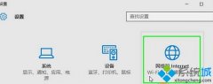 Win10系统怎样添加拨号连接桌面快捷方式