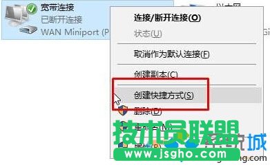 在桌面添加宽带连接快捷方式的步骤3