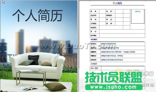 用金山WPS模板制作精美简历
