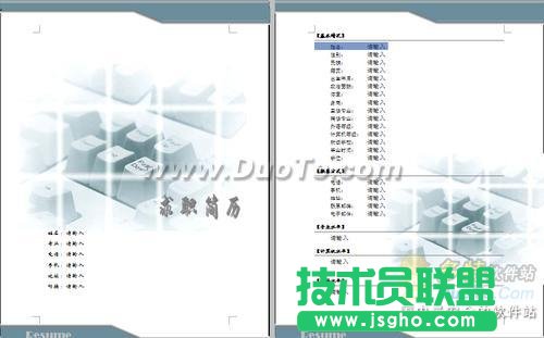 用金山WPS模板制作精美简历