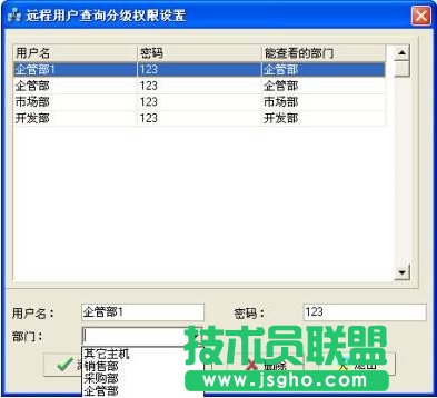 NETKING网络监控管理系统远程用户的查询分级权限设置 三联教程