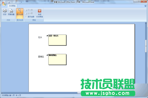 excel打印显示所有批注方法图解