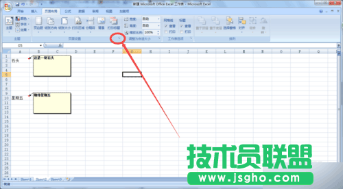 excel打印显示所有批注方法图解