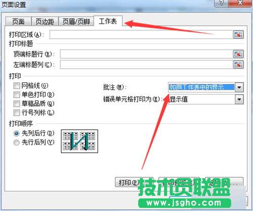 excel打印显示所有批注方法图解