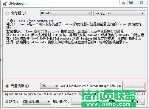 用UNetbootin工具制作Ubuntu系统启动U盘